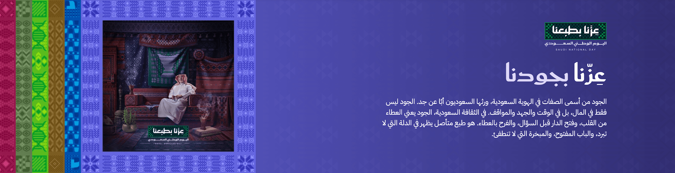 Saudi National Day slide 4